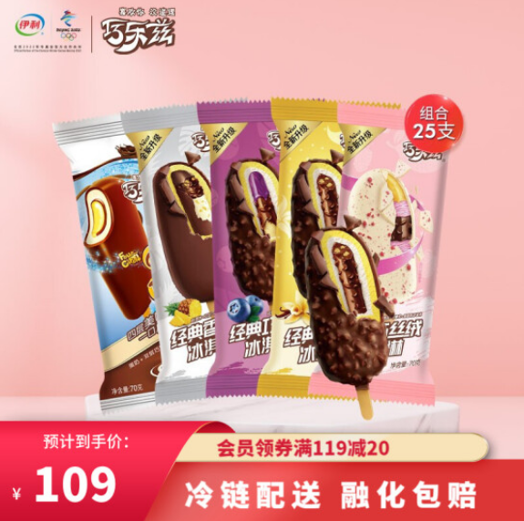 69元包邮！伊利 巧乐兹雪糕组合25支装