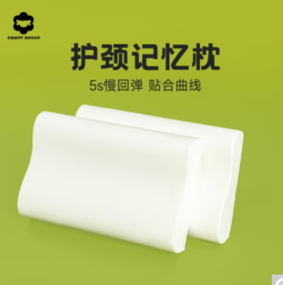 34.2元包邮！COUNT SHEEP 记忆棉枕头 绵绵枕55*35cm