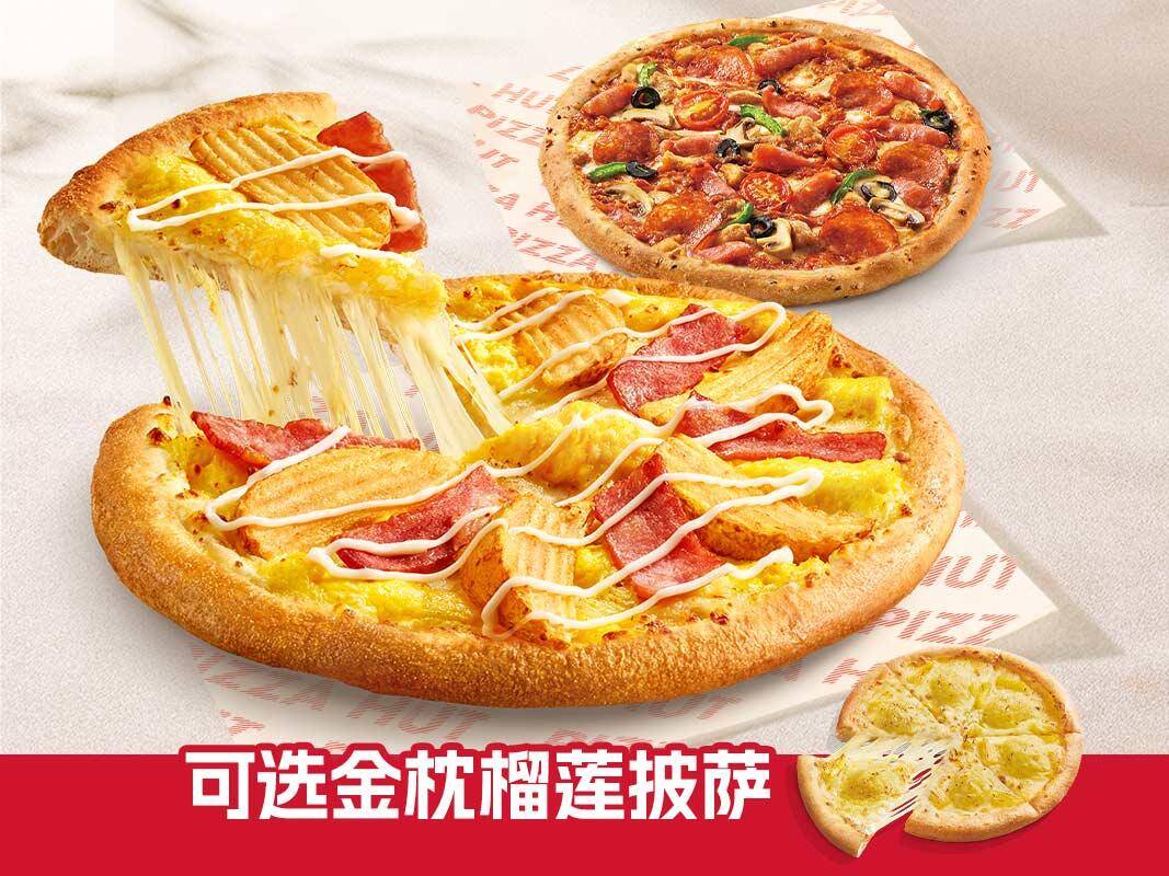 必胜客超值披萨两件兑换券，券后价仅需63.90元
