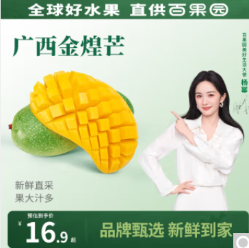 14.9元包邮！百果园 广西 金煌芒4.8-5斤