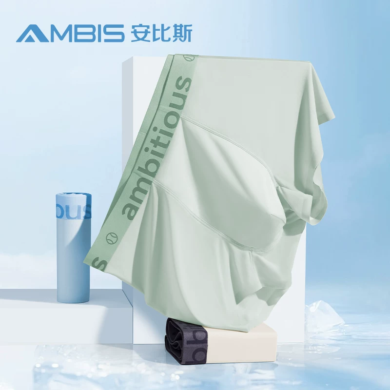 安比斯！男士冰丝无痕抗菌内裤3条