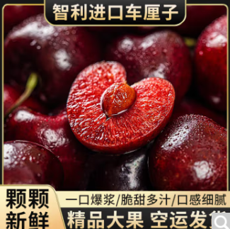 【抢】智利车厘子 折20元/斤，年货必囤礼盒装