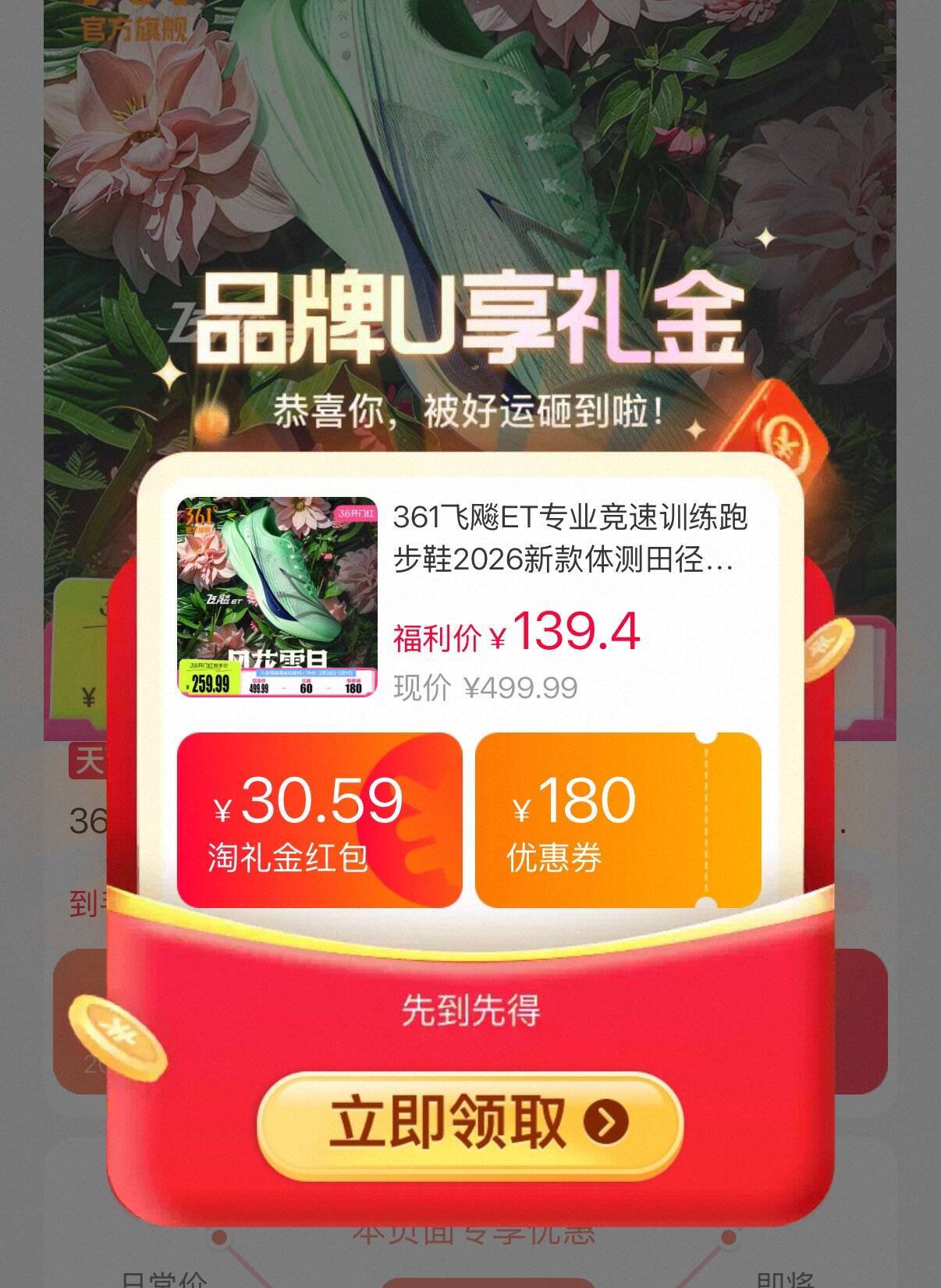 361度飞飚ET专业跑鞋到手价130元！原价259元限时抢购