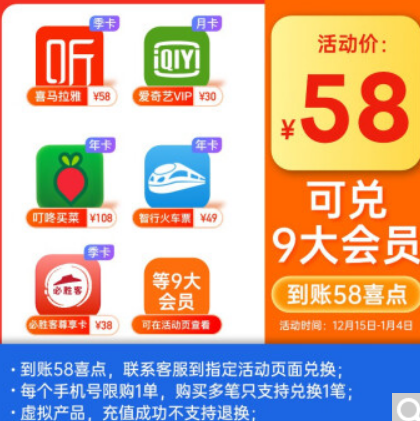 58元！喜马拉雅 联合会员买1得9（喜马拉雅季卡+芒果TV季卡+爱奇艺月卡+叮咚买菜年卡）