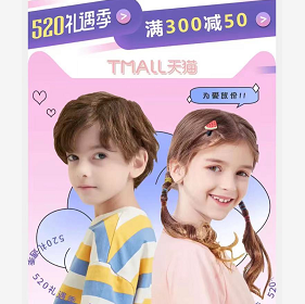 真维斯童装旗舰店 520礼遇季（低至10元/件）