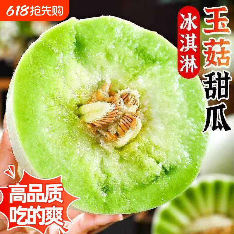 【央视品牌】顾一！山东冰淇淋玉菇甜瓜5斤