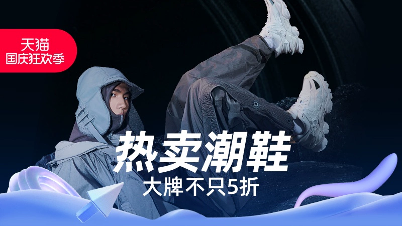 天猫 热卖潮鞋