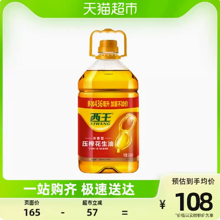 80元！西王浓香压榨一级花生油5.436L（凑单包邮）