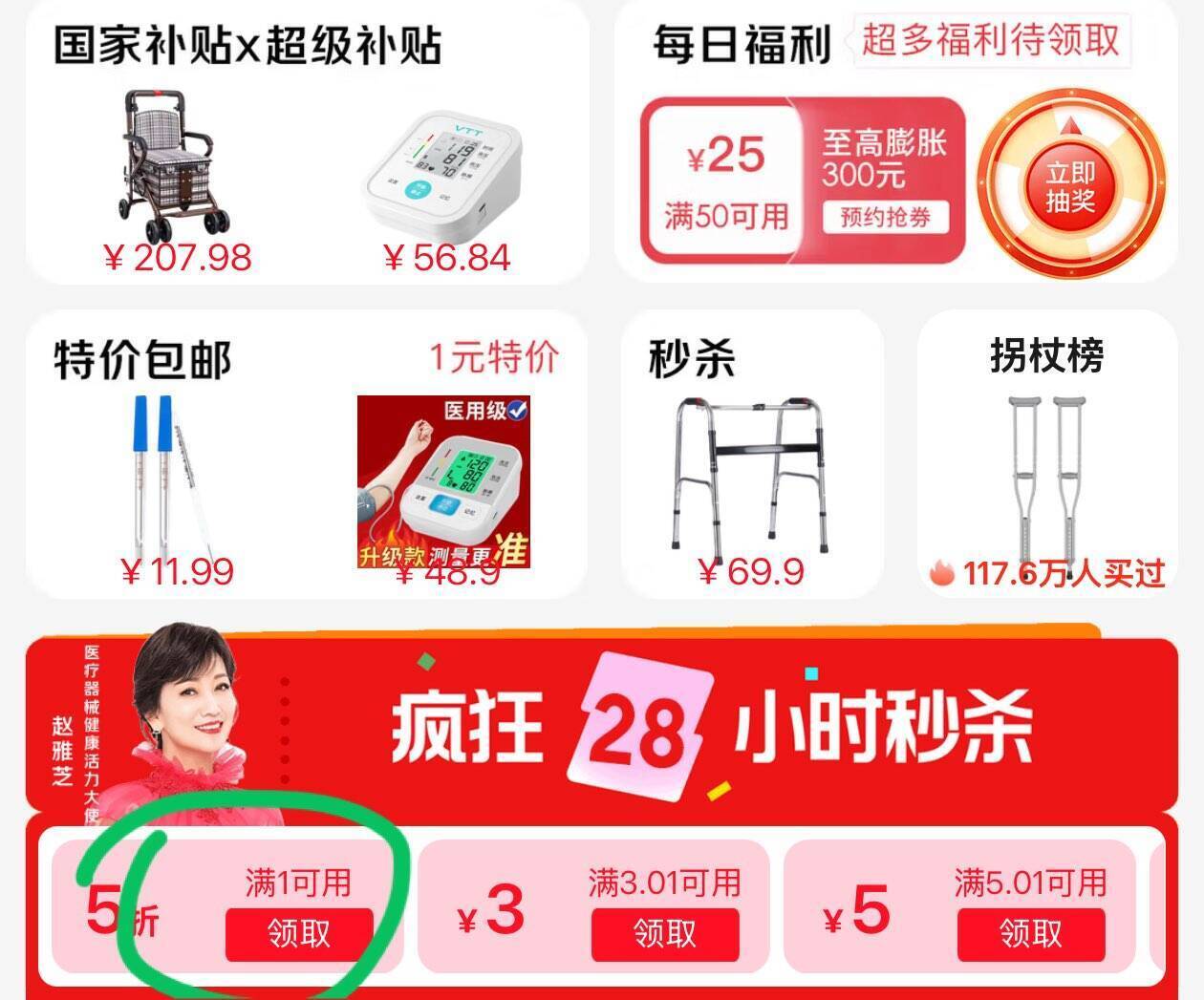 京东外卖29减20券限时领！美妆/医疗器械多重优惠同步开启