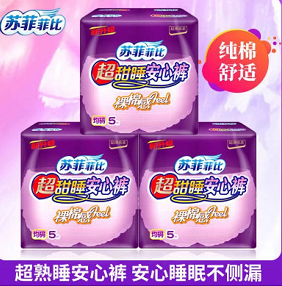 【补券了】8.9元包邮！苏菲 安心裤卫生裤5片