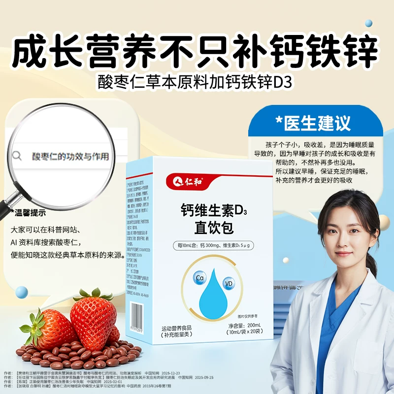 仁和钙维生素D3直饮包20袋