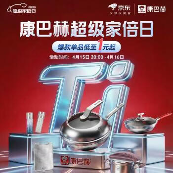 京东 康巴赫超级家倍日 爆款单品低至1元起