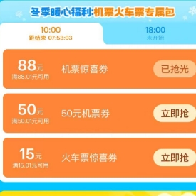 【美团】现在有50的飞机票卷