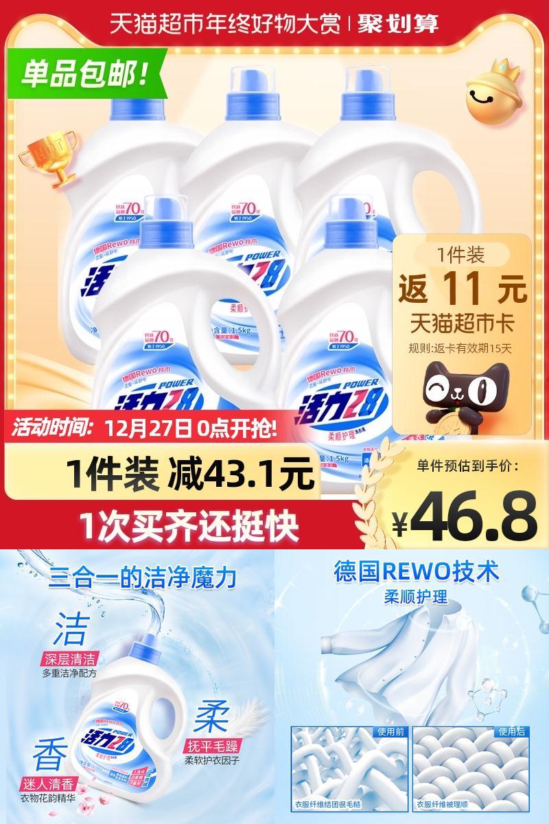 返11元猫超卡！活力28柔顺洗衣液15斤