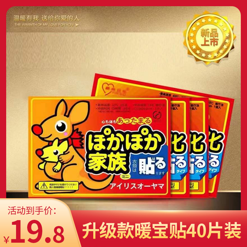 【旗舰店】厕泡泡 暖宝宝40片装
