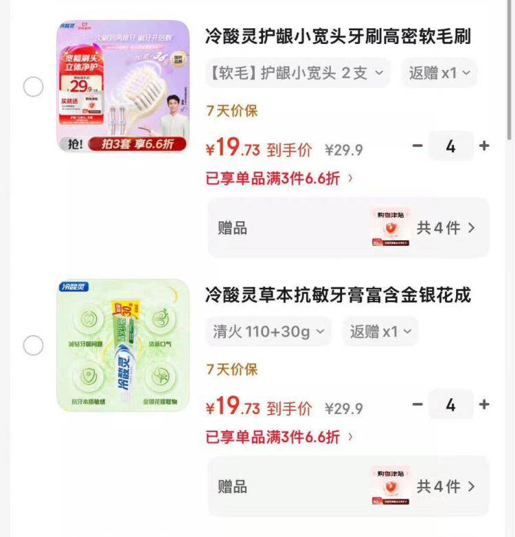 拍4件返36卡+40津贴，超值优惠不容错过