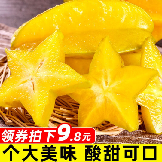 8.8元包邮！十记庄园 果园现摘杨桃3斤