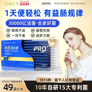 亿佰天益生菌无糖肠胃肠道大人成人儿童孕妇官方旗舰店正品调理粉