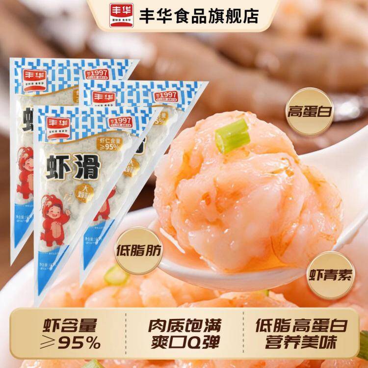 丰华虾滑5袋装到手29.9元，折合5.9元/袋