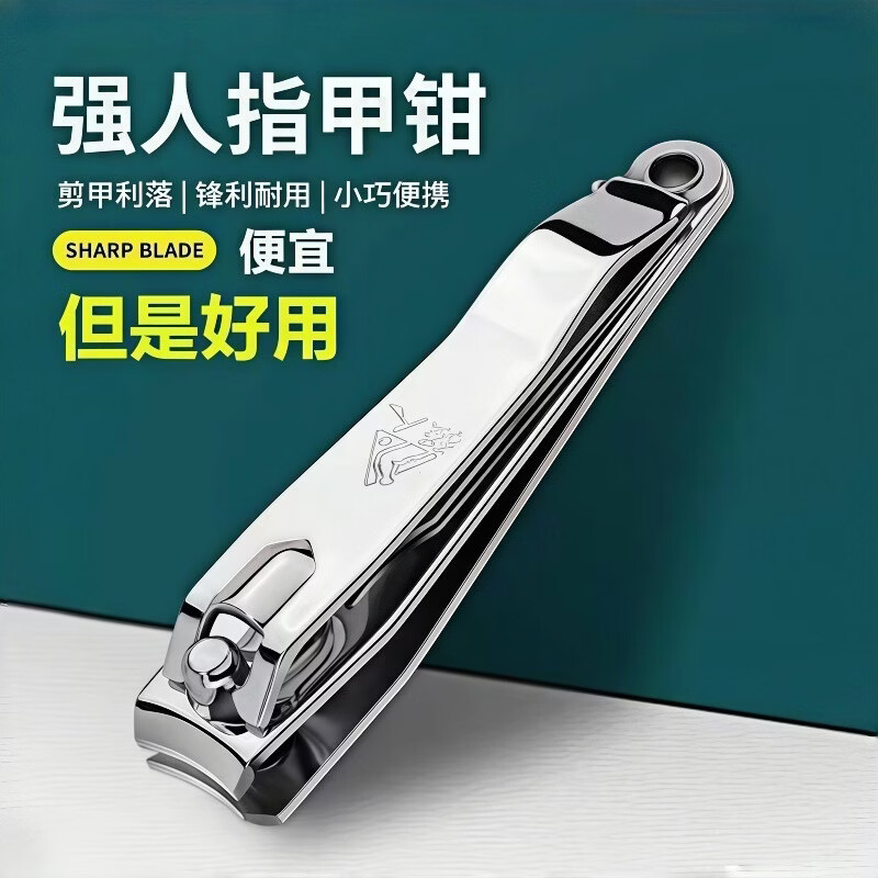 京东薅羊毛：1.01强人不锈钢指甲剪仅需1元