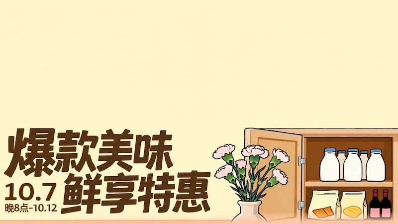 天猫 超级食惠
