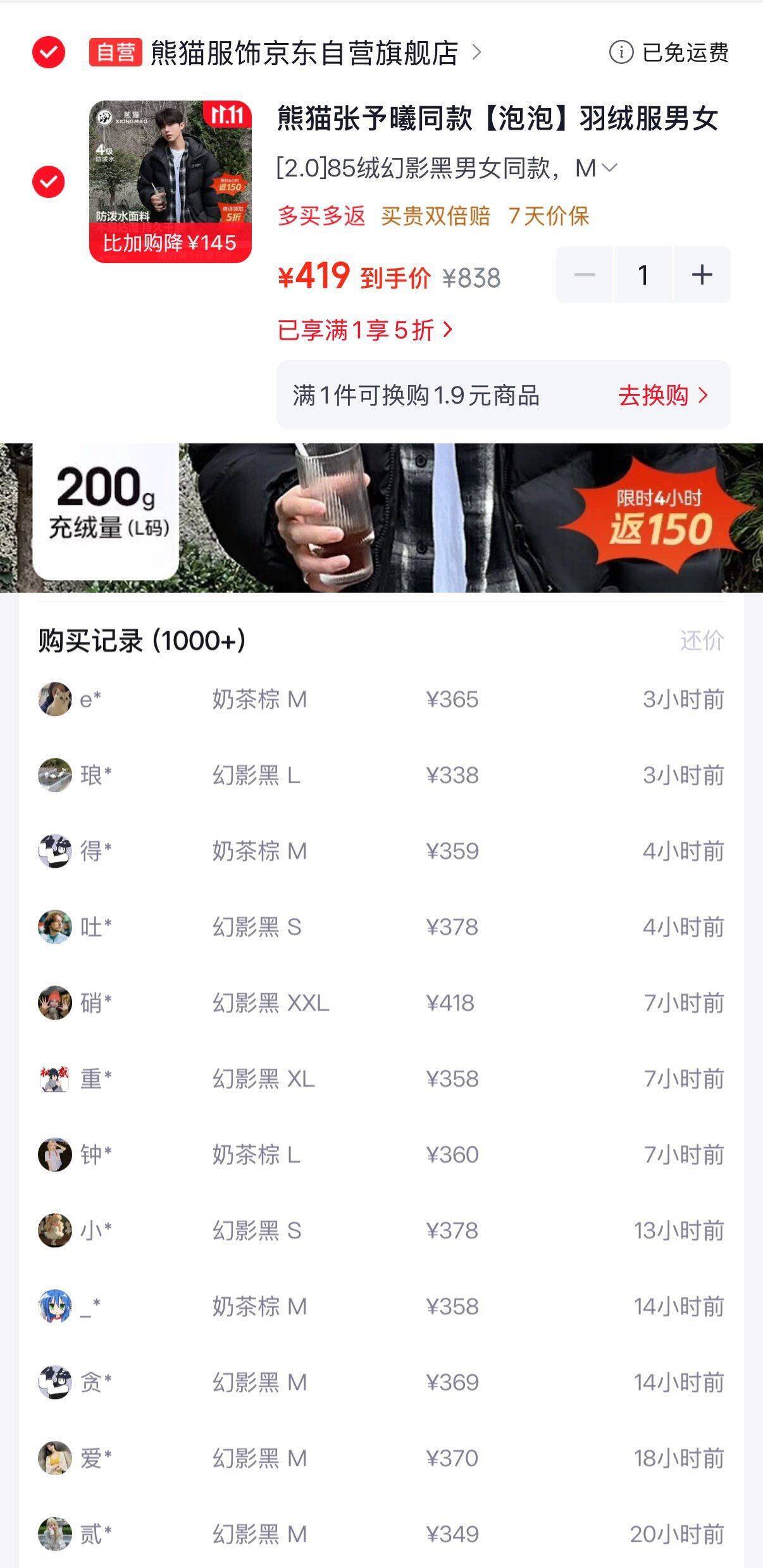 熊猫泡泡羽绒服到手248元！先领5折券叠加退150