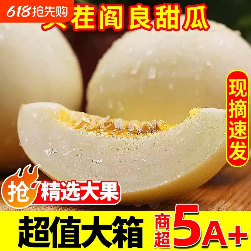 阎良甜瓜 10 余元/箱
