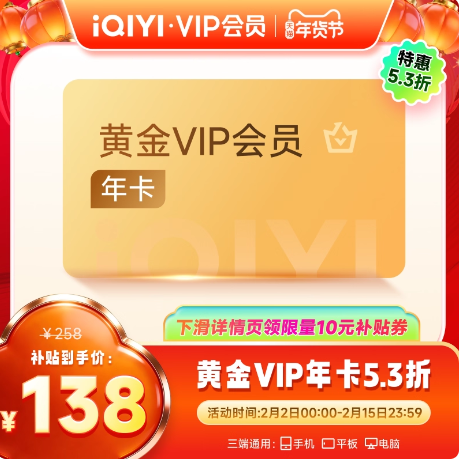 下拉！爱奇艺旗舰店黄金会员年卡12个月
