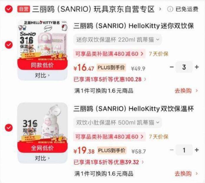 三丽鸥HelloKitty迷你双饮保温杯，弹立减后到手价更低