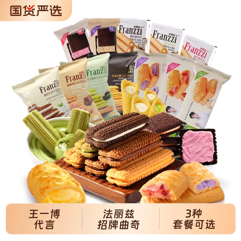 法丽兹夹心曲奇组合【共7盒】
