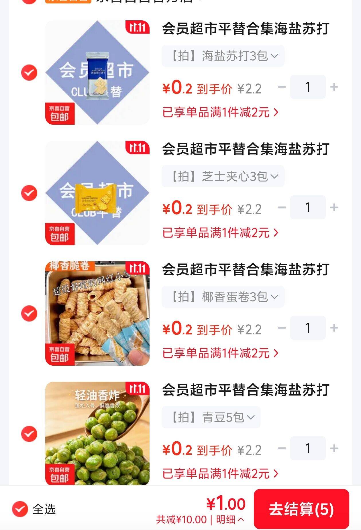 追剧解馋必备！芝士夹心饼干/青豆等多款零食0.2元到手