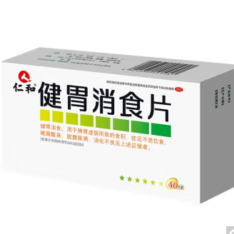 【有券的上】2.9元包邮！仁和 健胃消食片 0.5g* 40片/盒