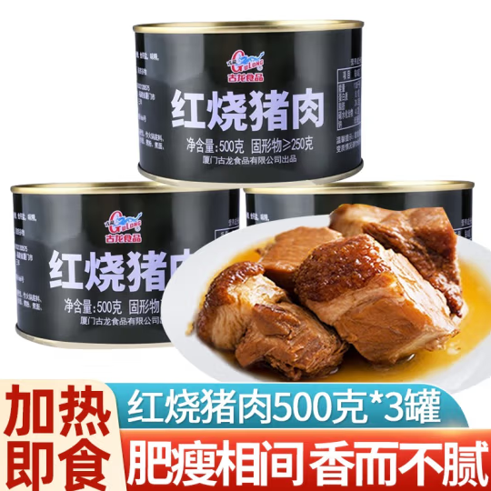 57.9元包邮！古龙食品 红烧猪肉罐头500g*3罐