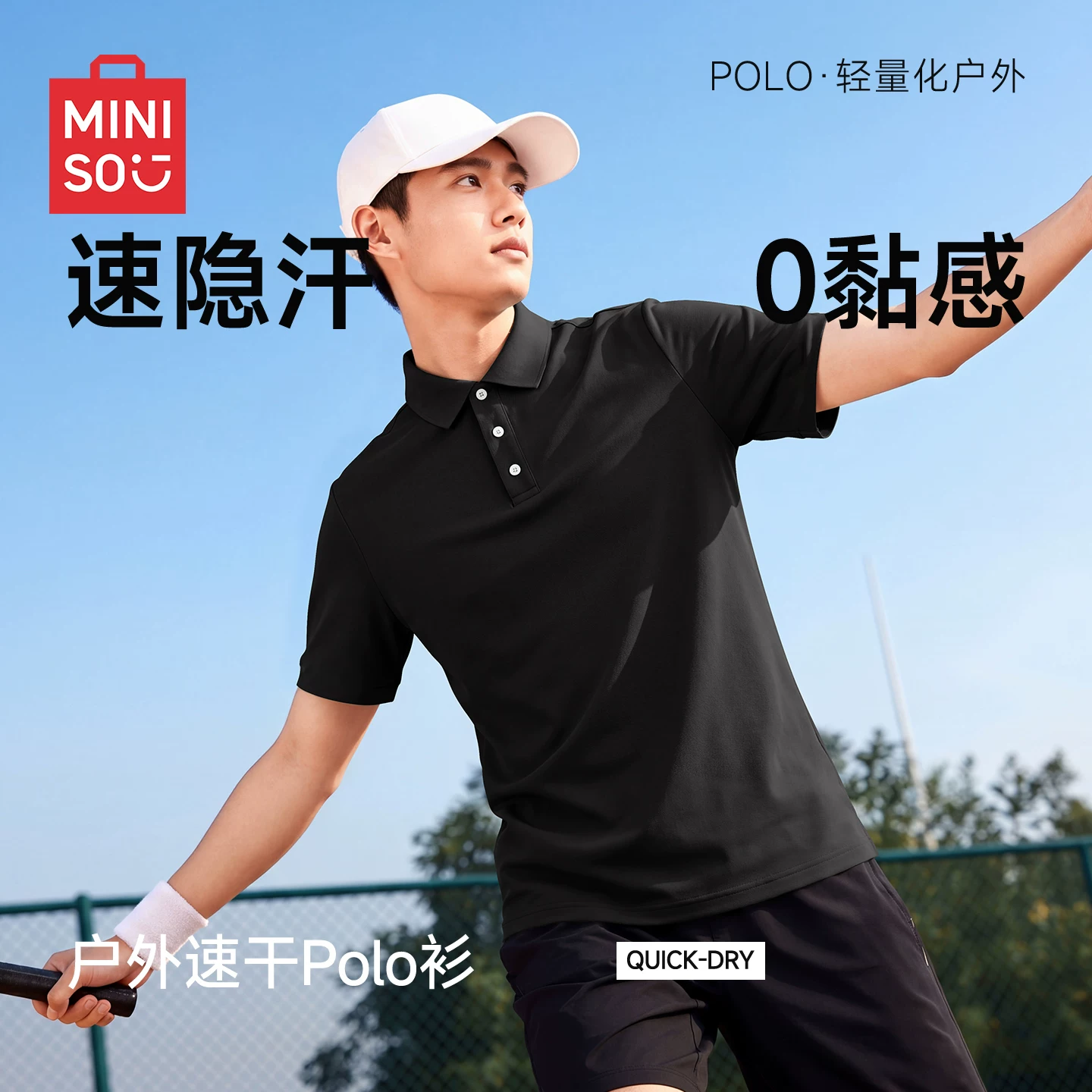 名创优品POLO衫男女同款