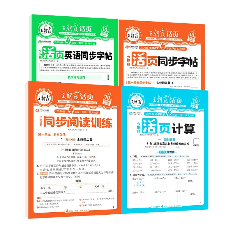 王朝霞暑假三件套活页字帖计算阅读专项训练