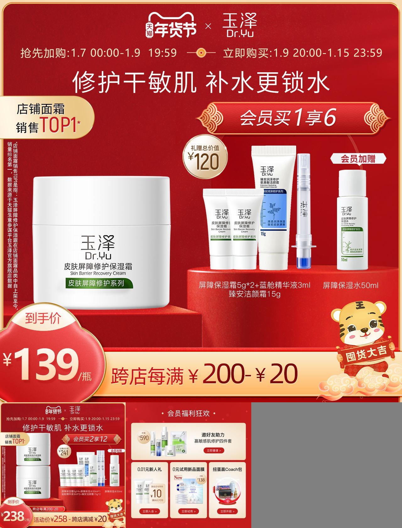 【玉泽】皮肤屏障修护保湿霜50g