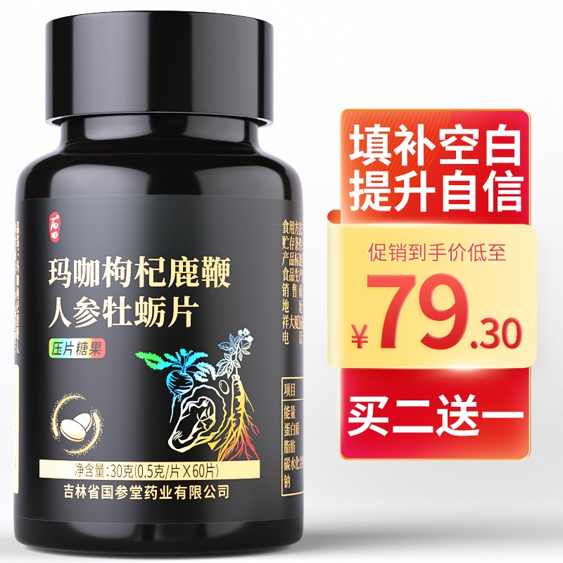 【JD旗舰店】丙田 玛咖片  一盒装