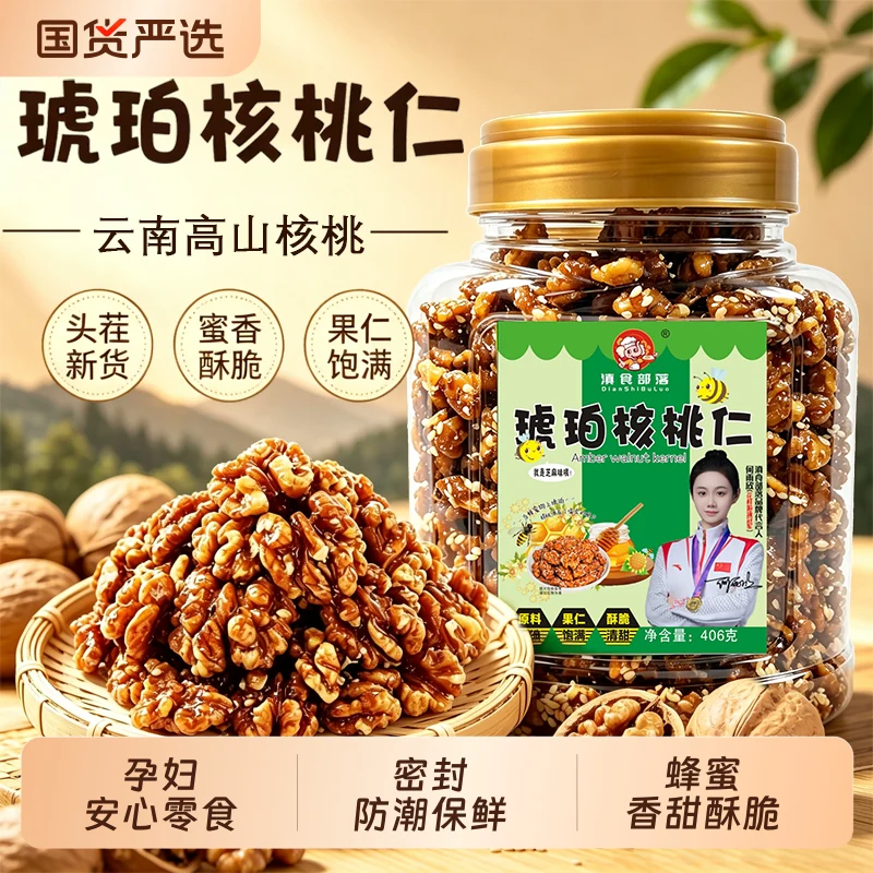滇食部琥珀核桃仁【406g*1罐】