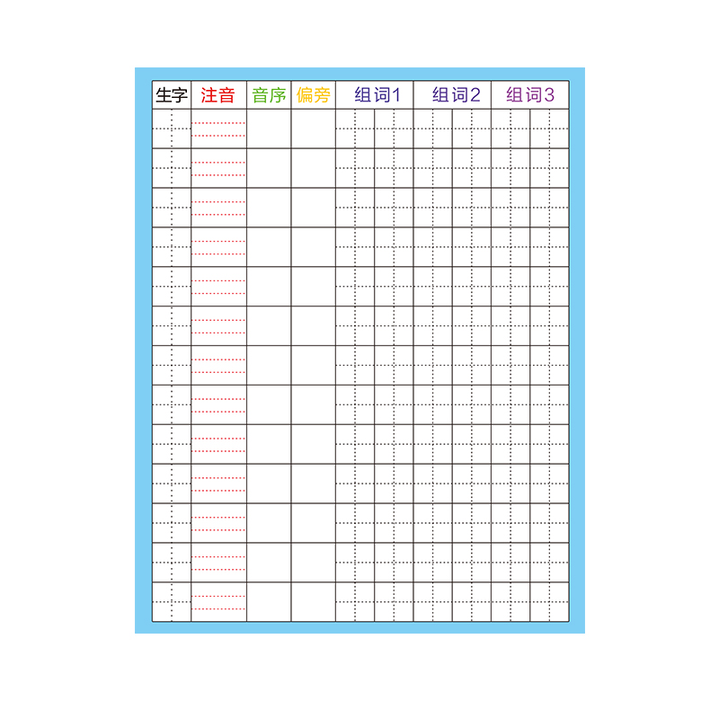 小学生语文生字预习卡一年级二年级三四五六