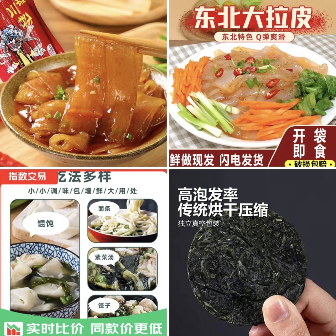 1.01元抢海带丝！紫菜汤包、水晶拉皮等多款美食低至1.49元起速囤
