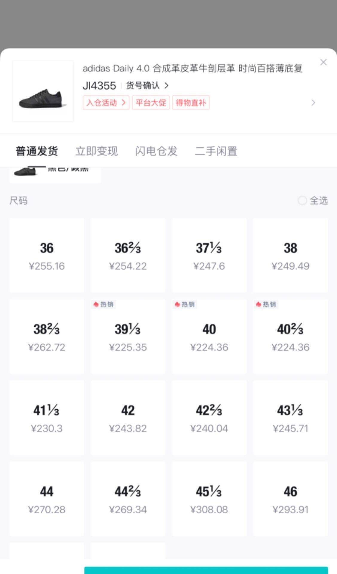 阿迪达斯黑色Daily款到手180元，得物售价300元