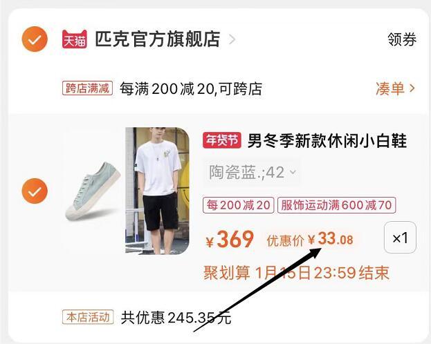 两个东西一起提交并付款