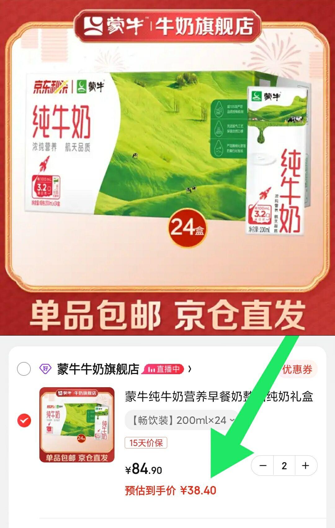 蒙牛旗舰店  拍2件76元