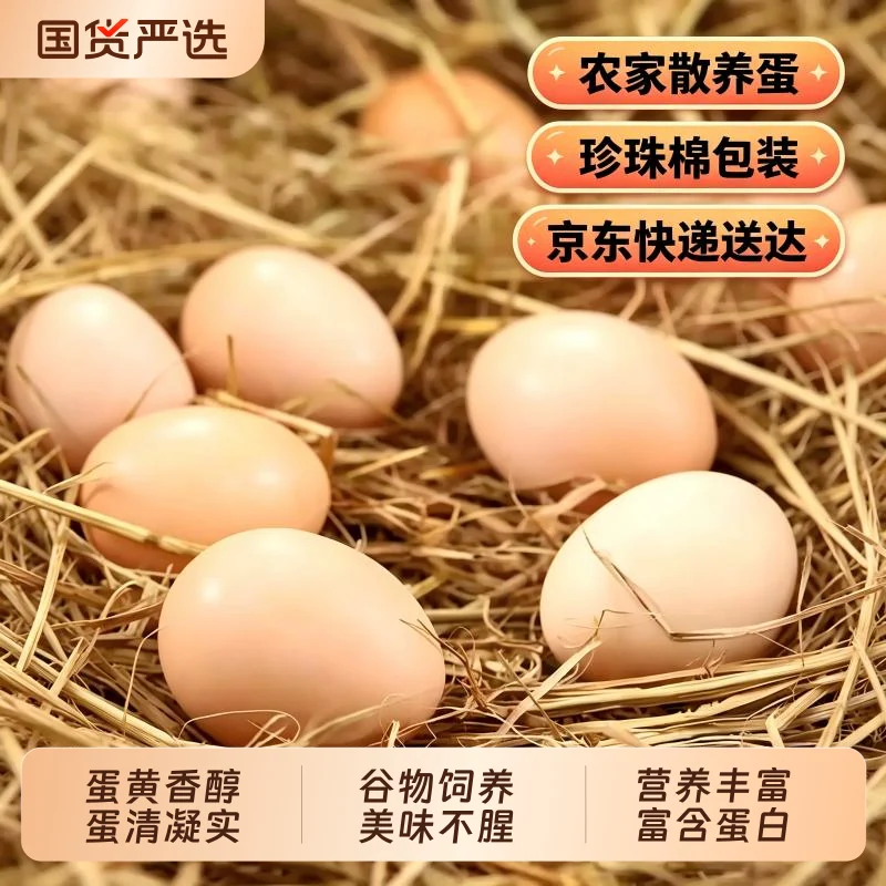 新鲜农家土鸡蛋【40-45g*30枚】