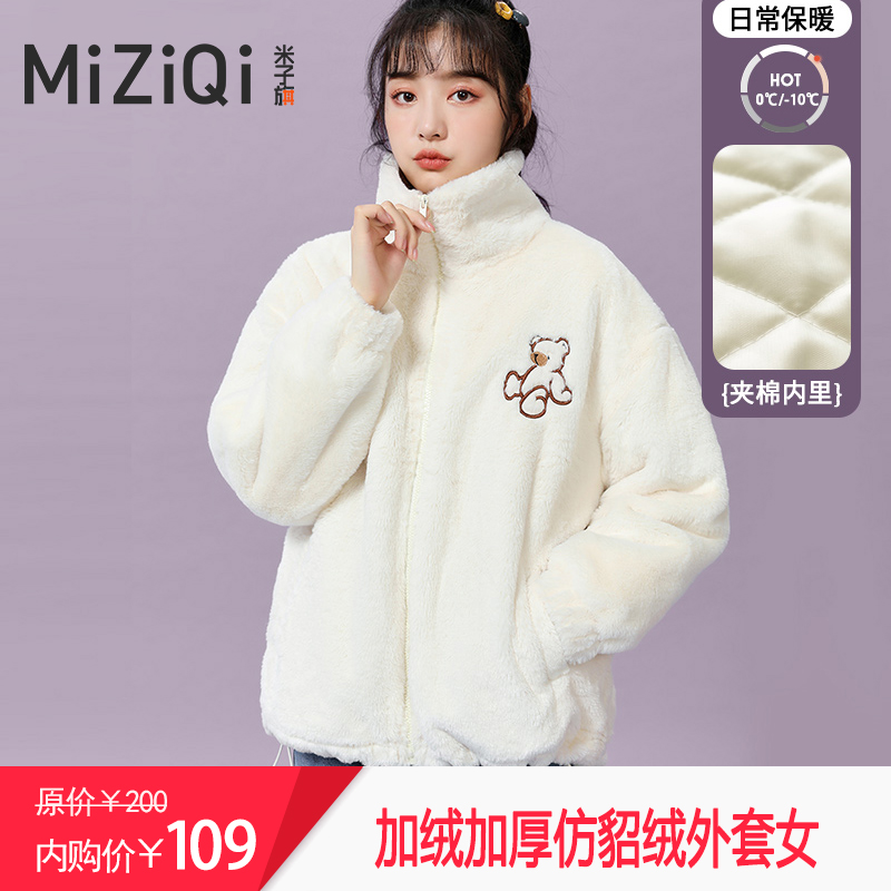 【JD旗舰店】米子旗 休闲仿貂绒外套