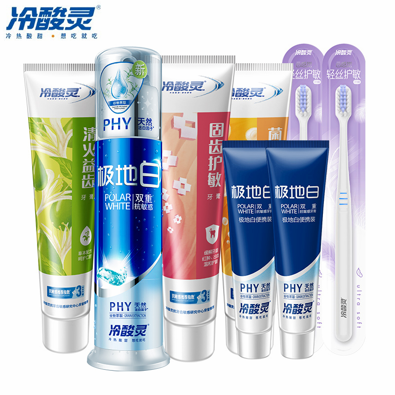 冷酸灵【8件套】极地白亮白抗敏感牙膏