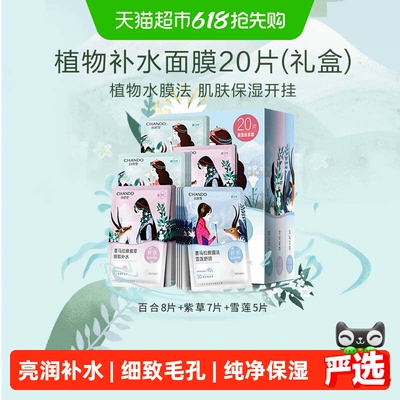 【下拉领补贴】自然堂喜马拉雅植物补水保湿面膜套舒缓肌肤