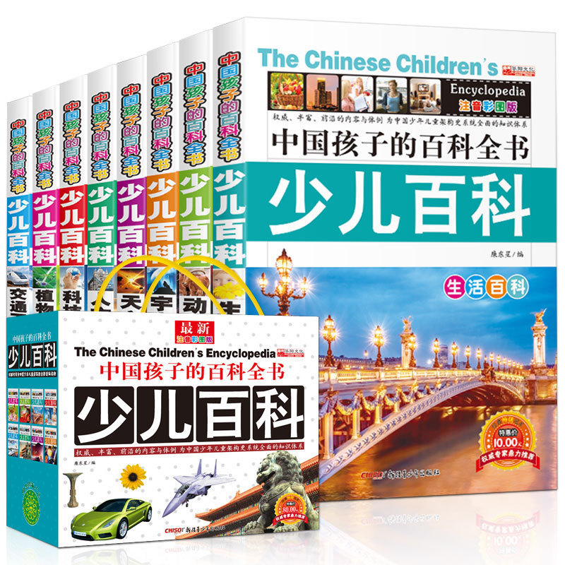 【礼品袋】百科全套8册