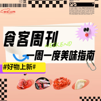 京东 食客周刊 美味指南 二月二龙抬头