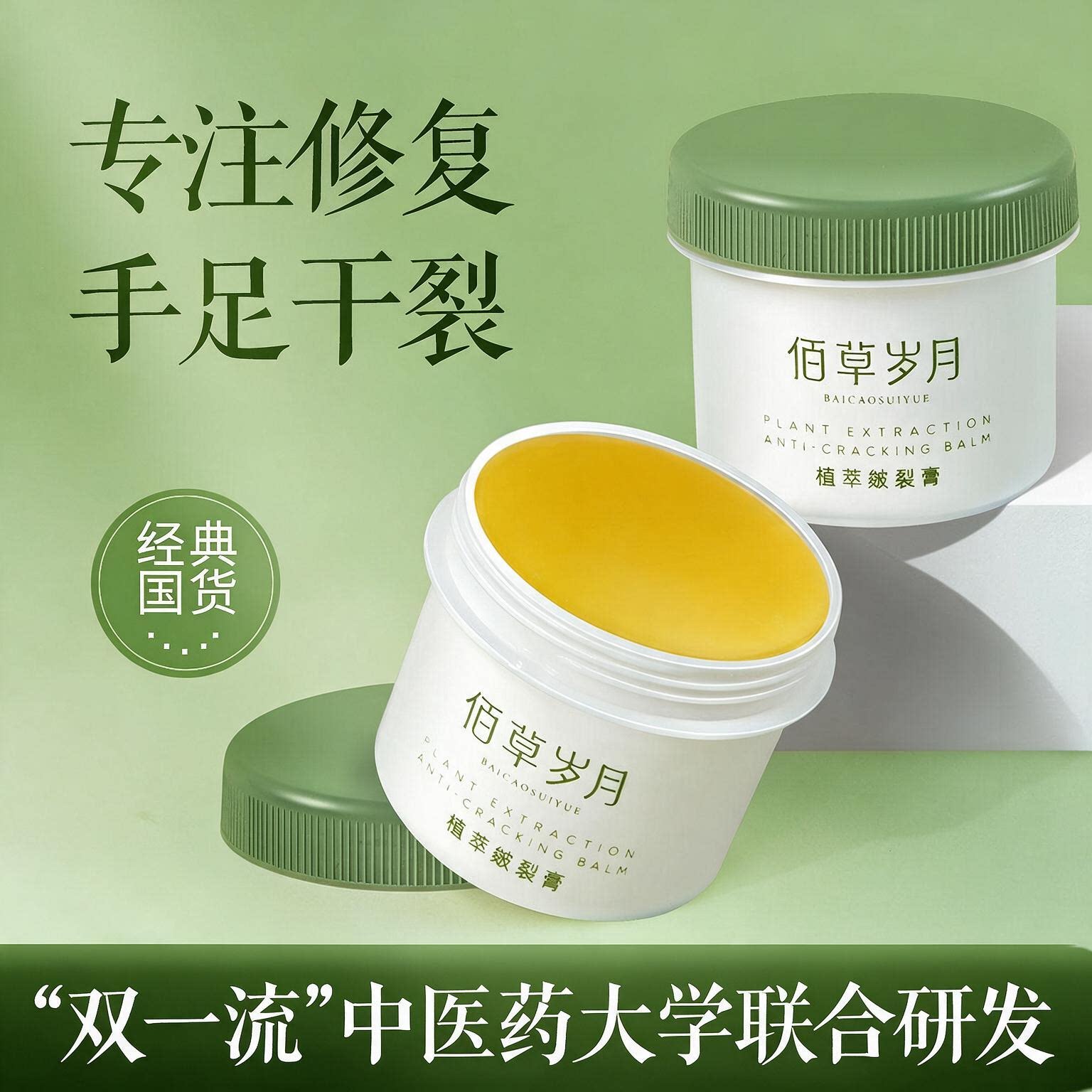 佰草岁月.脚后跟干裂霜脚裂